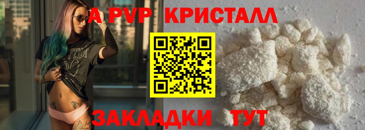 APVP кристаллы Кириши