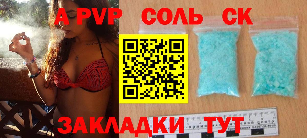 Alpha PVP Соль  A PVP мука  A PVP  Вход с VPN  Кириши 