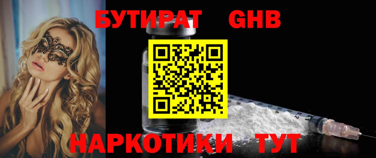 БУТИРАТ вода  Вход с VPN  Кириши 