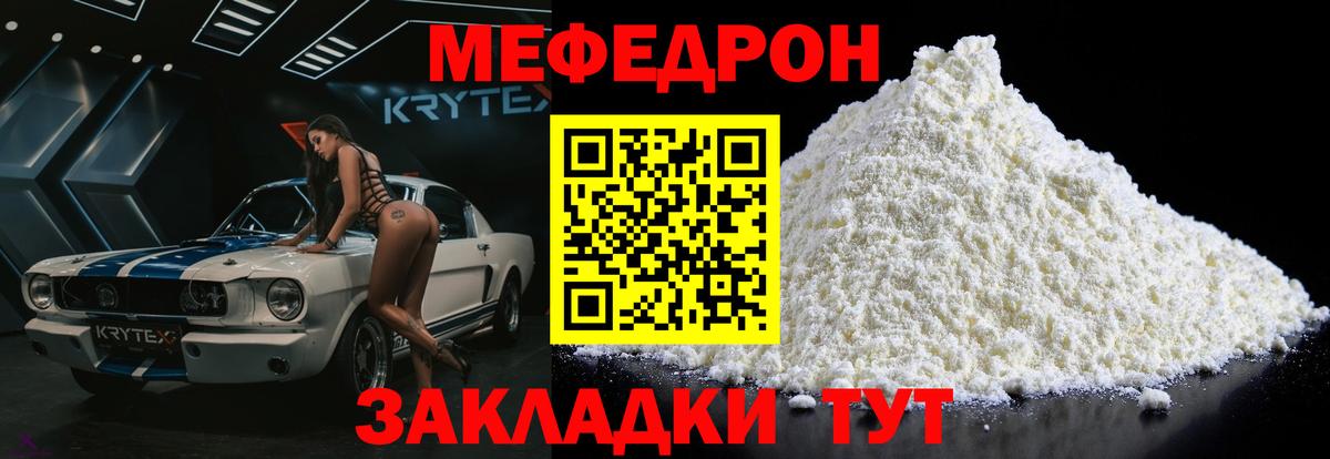 МЕФ мяу мяу  наркотики  Вход с VPN  Меф  МЕФ mephedrone  Кириши  МЯУ-МЯУ 
